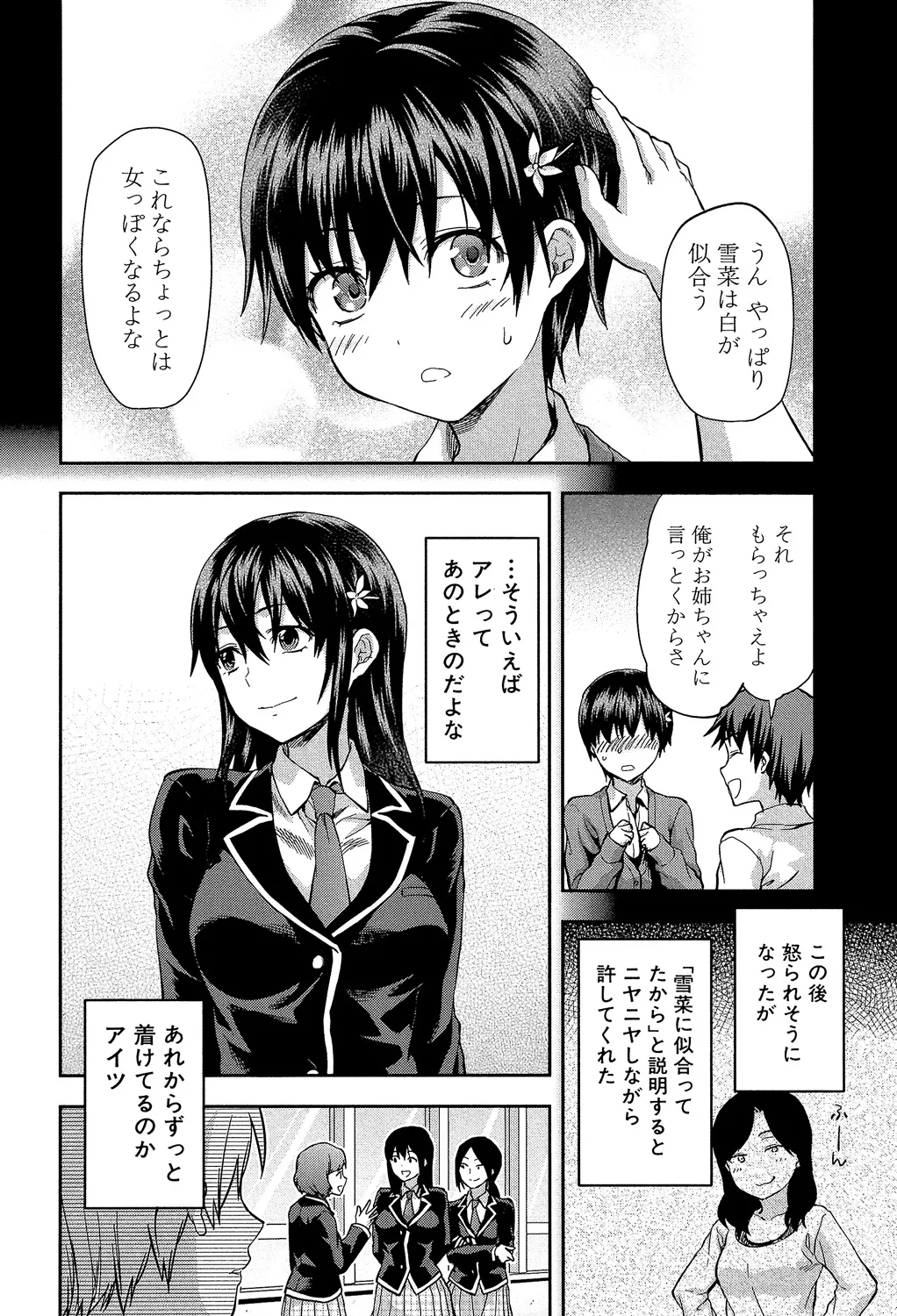 ずっと好きだった 188ページ