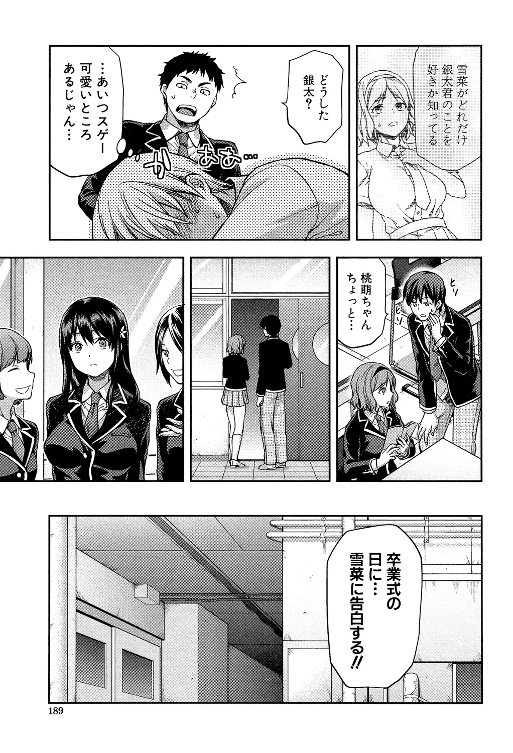 ずっと好きだった 189ページ
