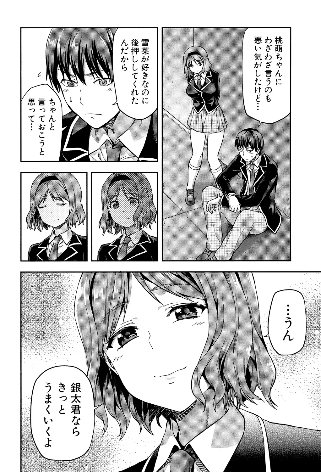 ずっと好きだった 190ページ