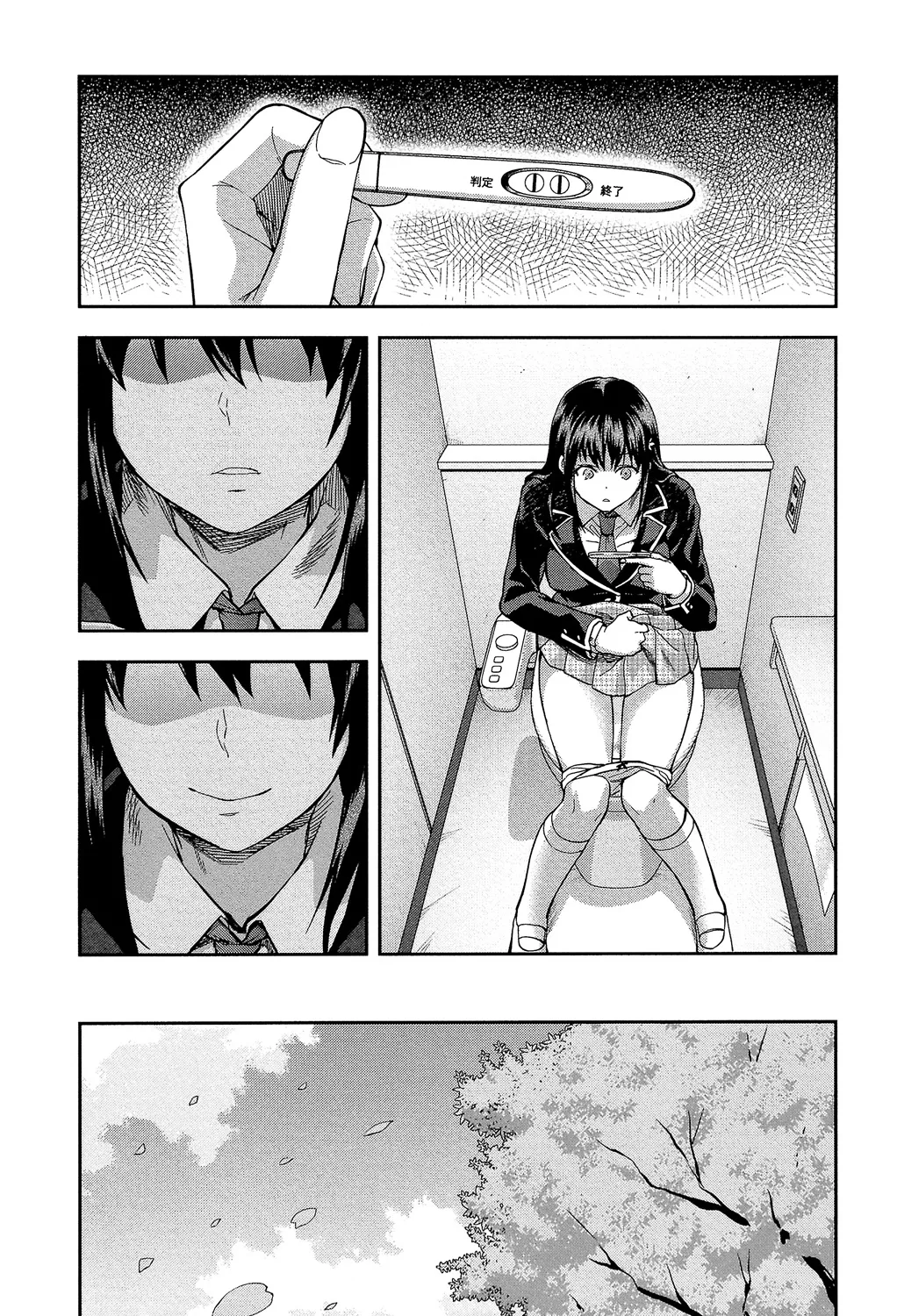 ずっと好きだった 191ページ