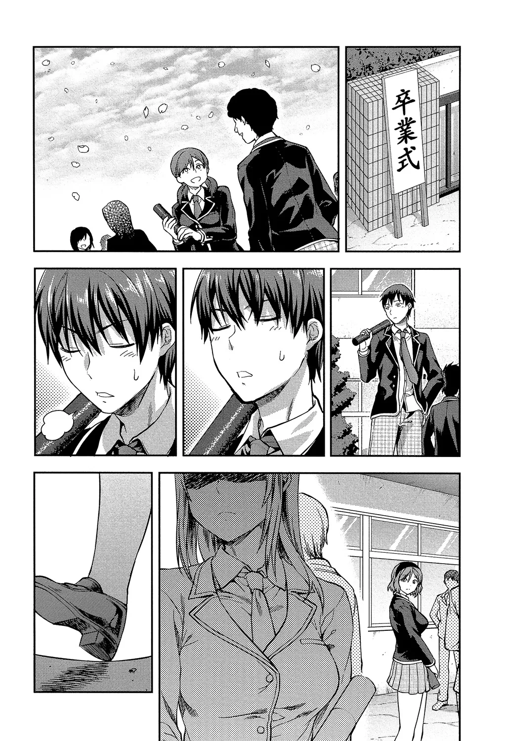 ずっと好きだった 192ページ