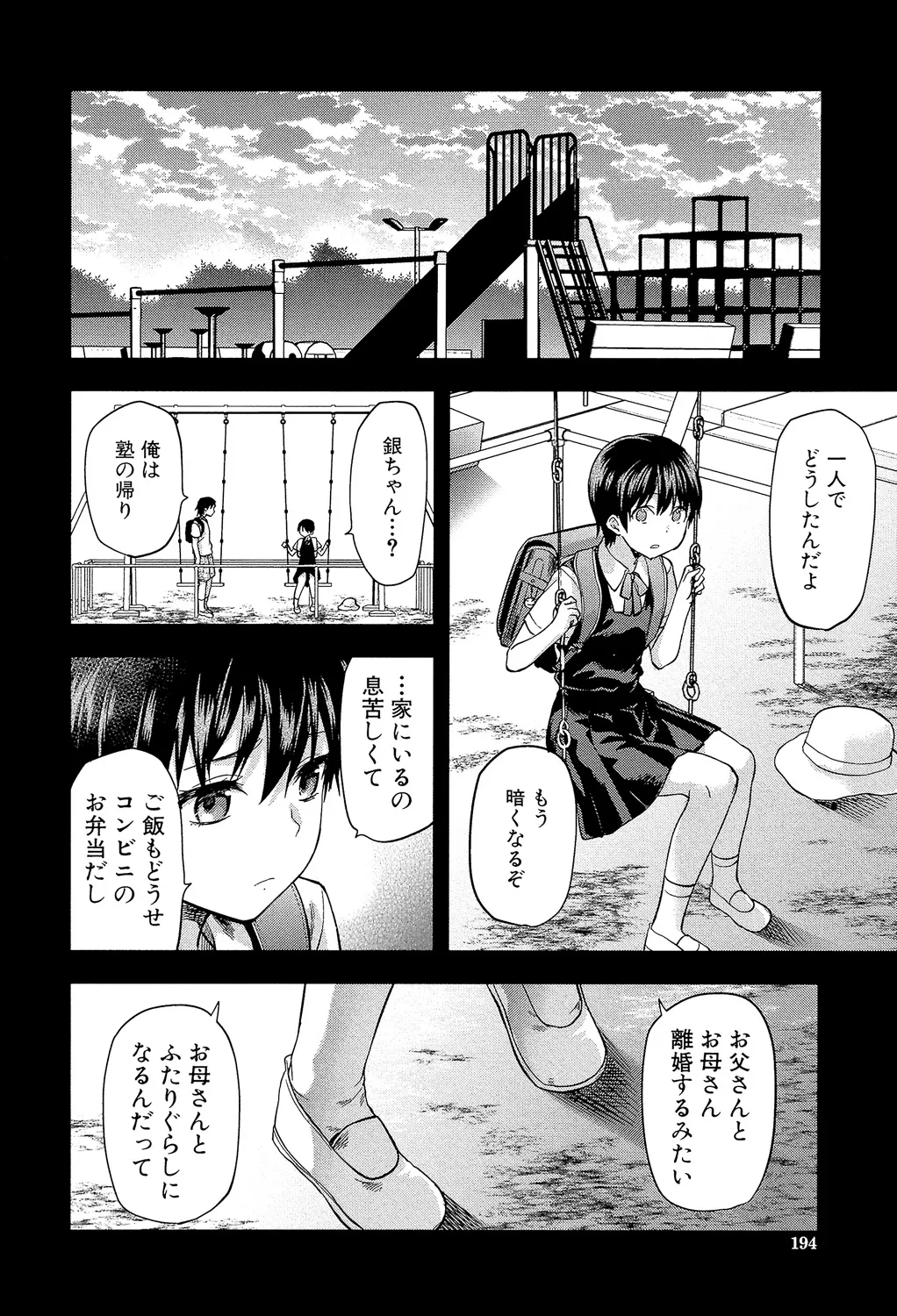 ずっと好きだった 194ページ