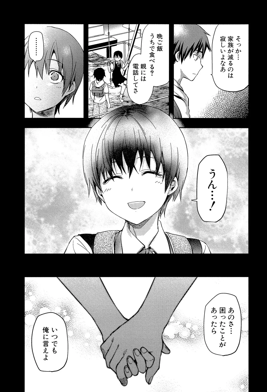 ずっと好きだった 195ページ