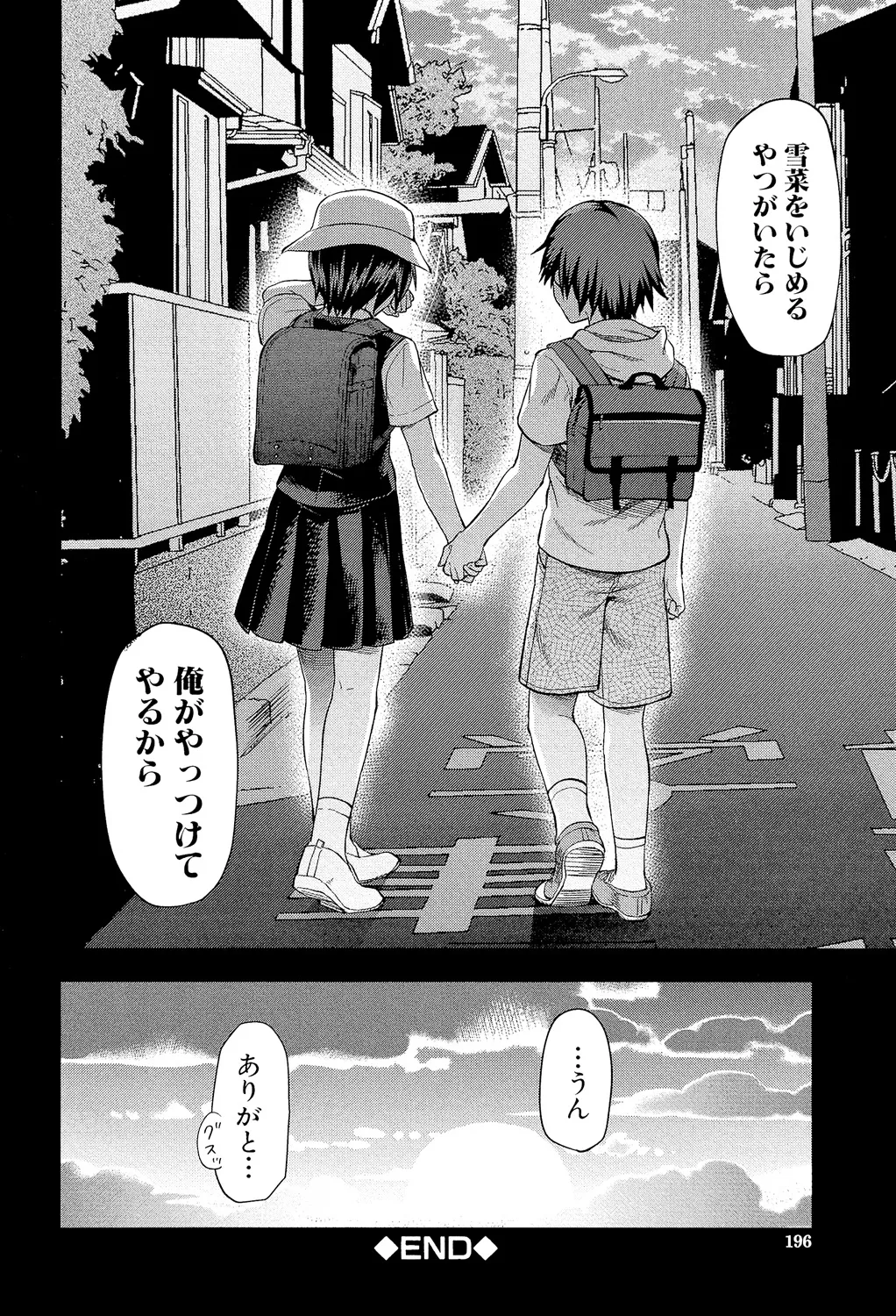 ずっと好きだった 196ページ