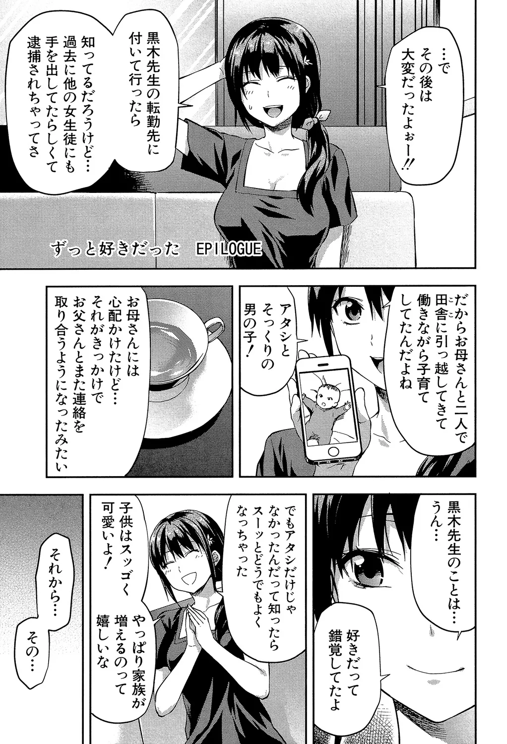 ずっと好きだった 197ページ