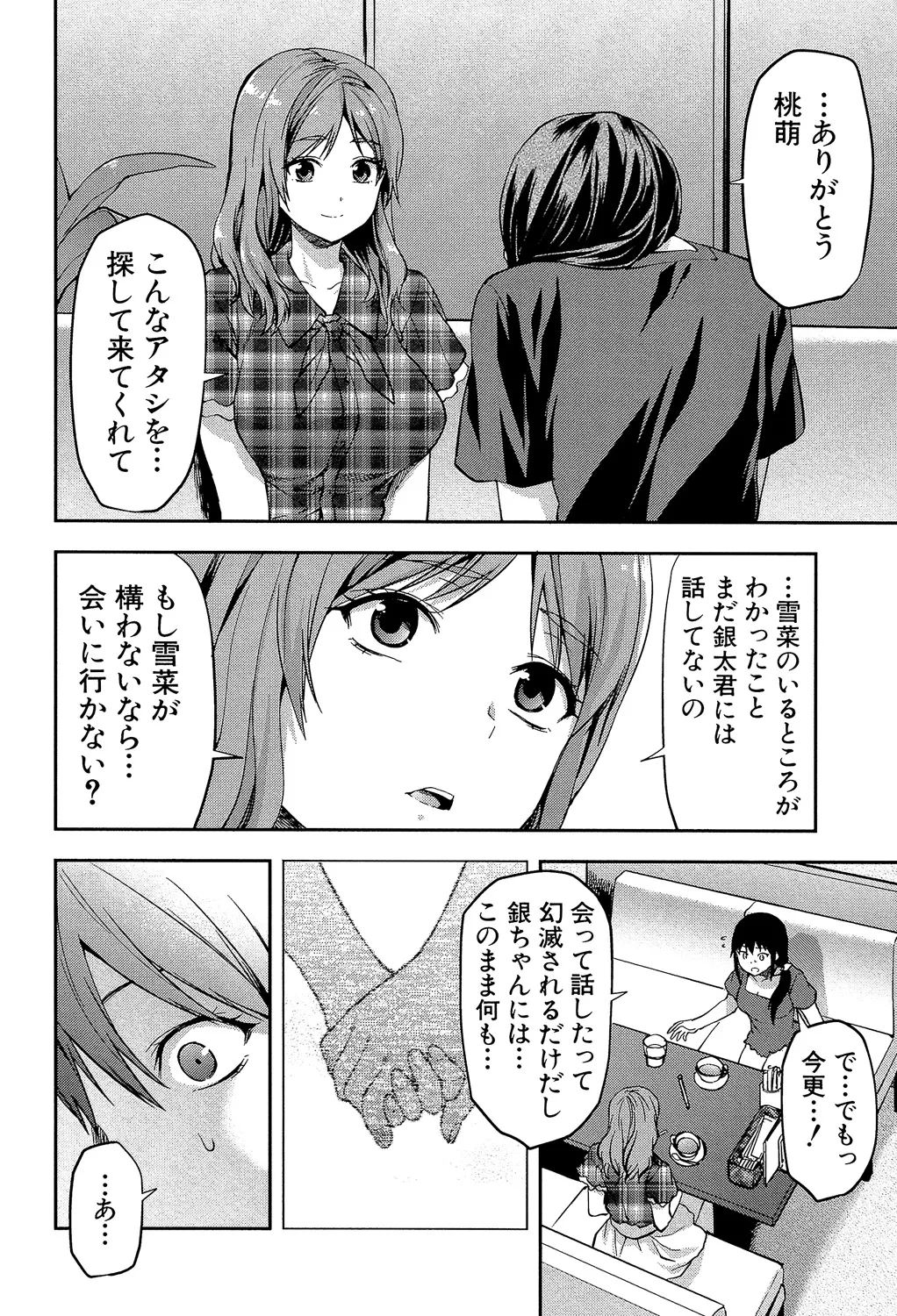 ずっと好きだった 198ページ