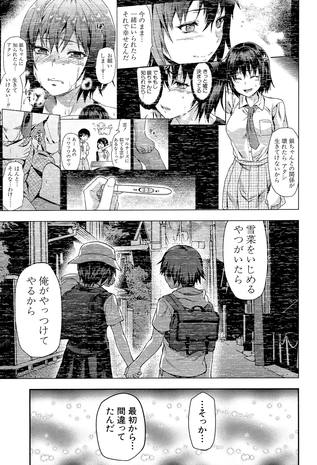 ずっと好きだった 199ページ