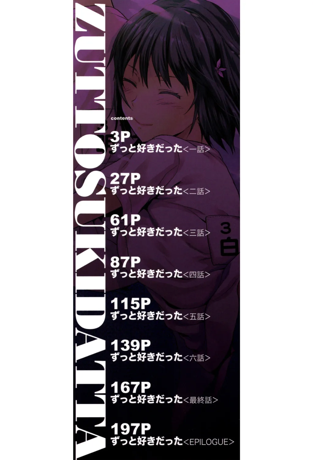 ずっと好きだった 2ページ