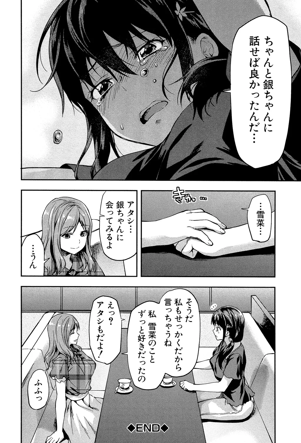 ずっと好きだった 200ページ