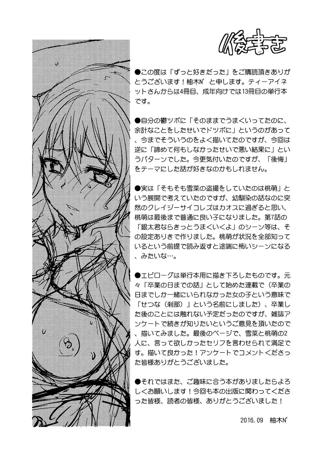 ずっと好きだった 201ページ