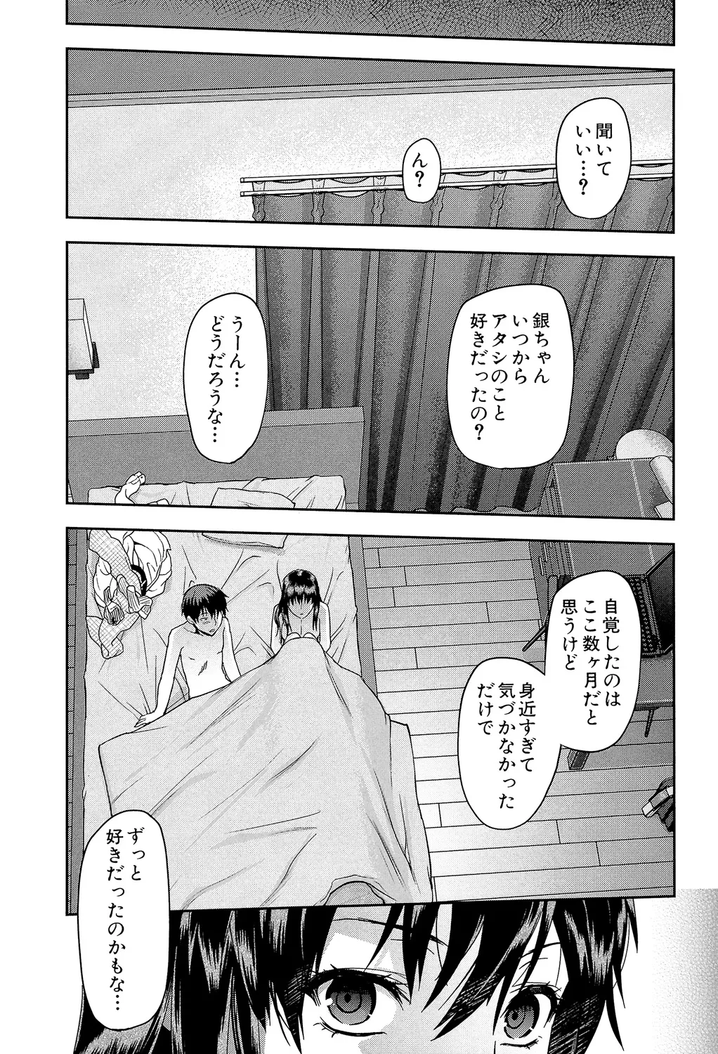 ずっと好きだった 25ページ