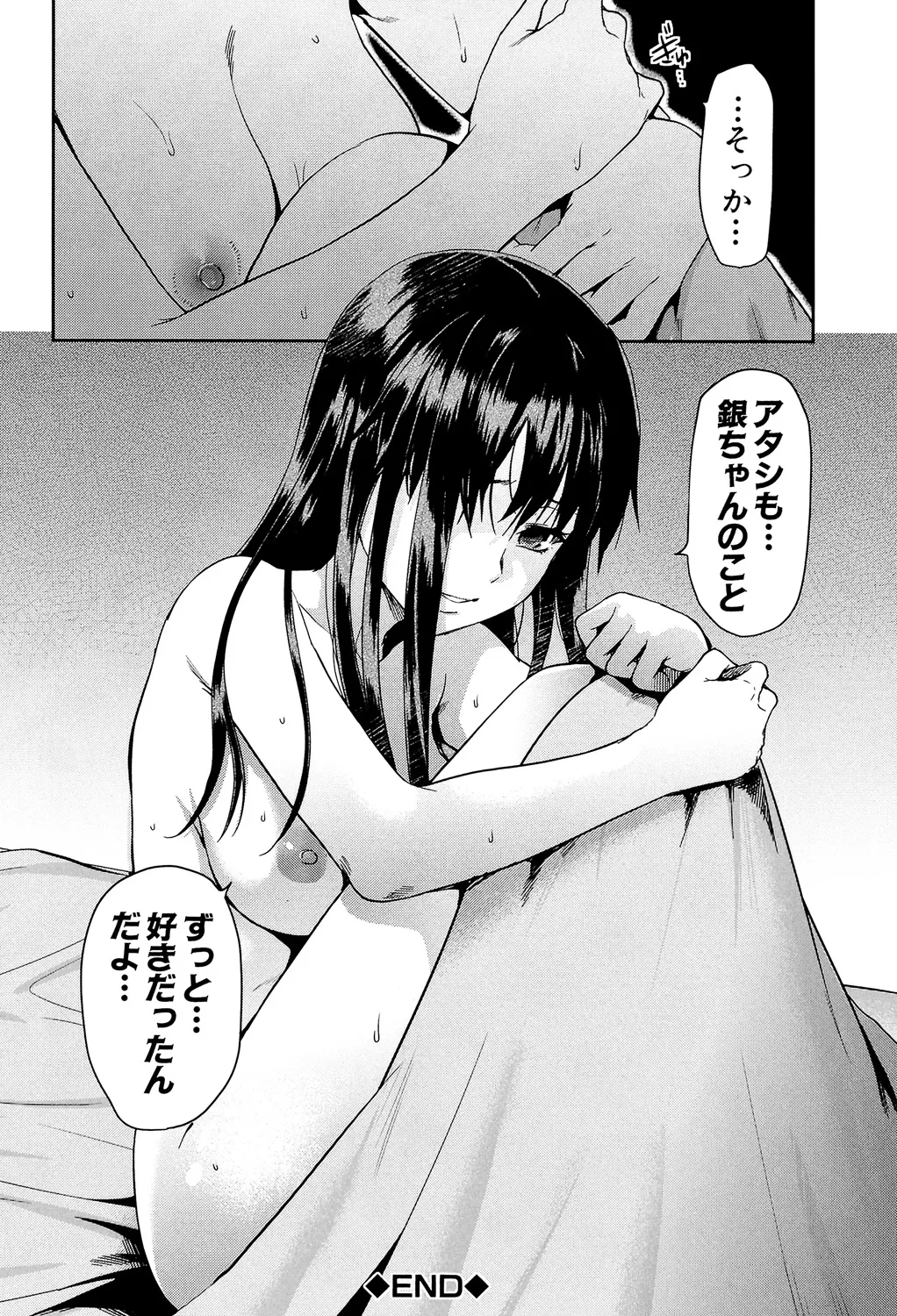 ずっと好きだった 26ページ