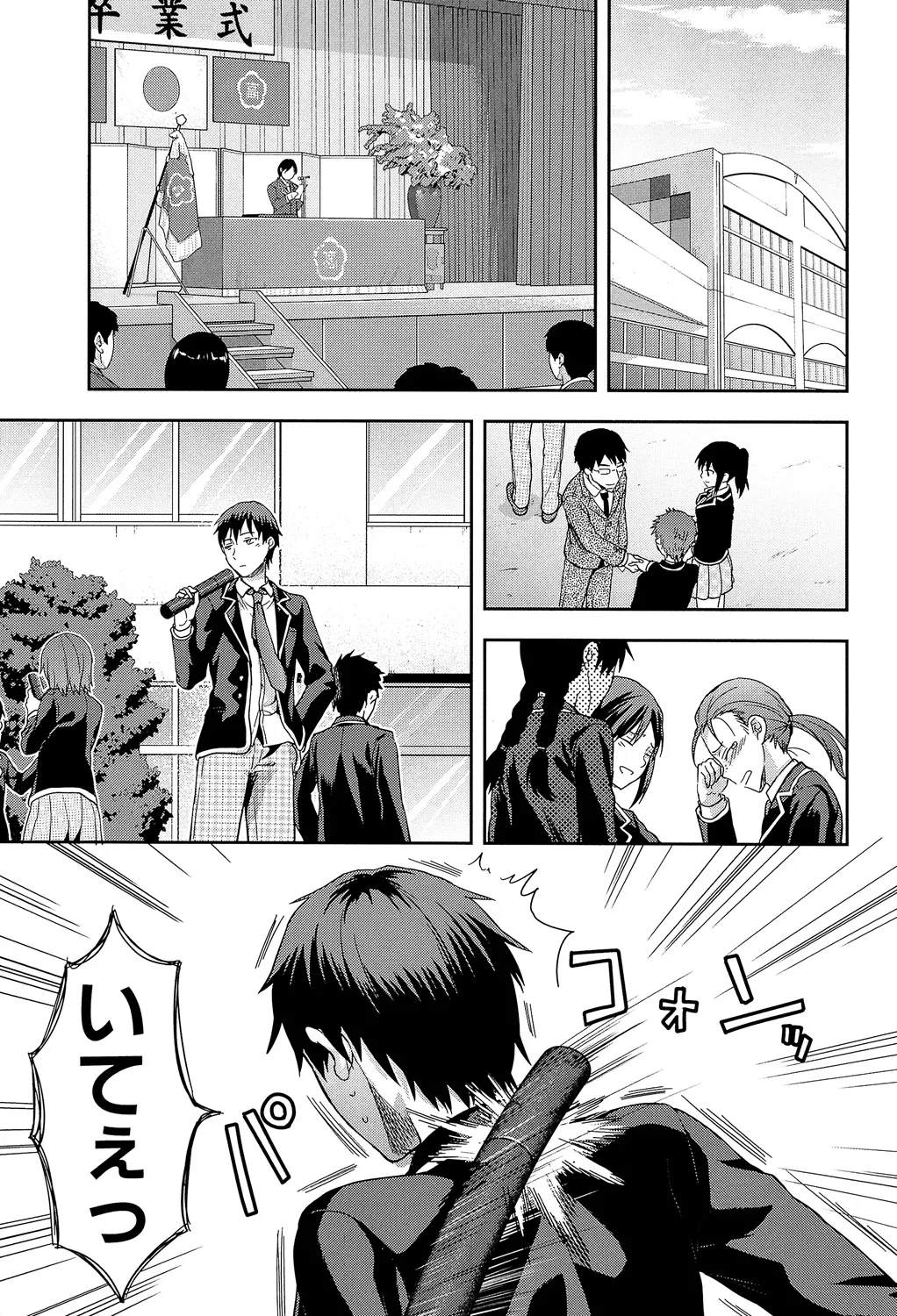 ずっと好きだった 3ページ