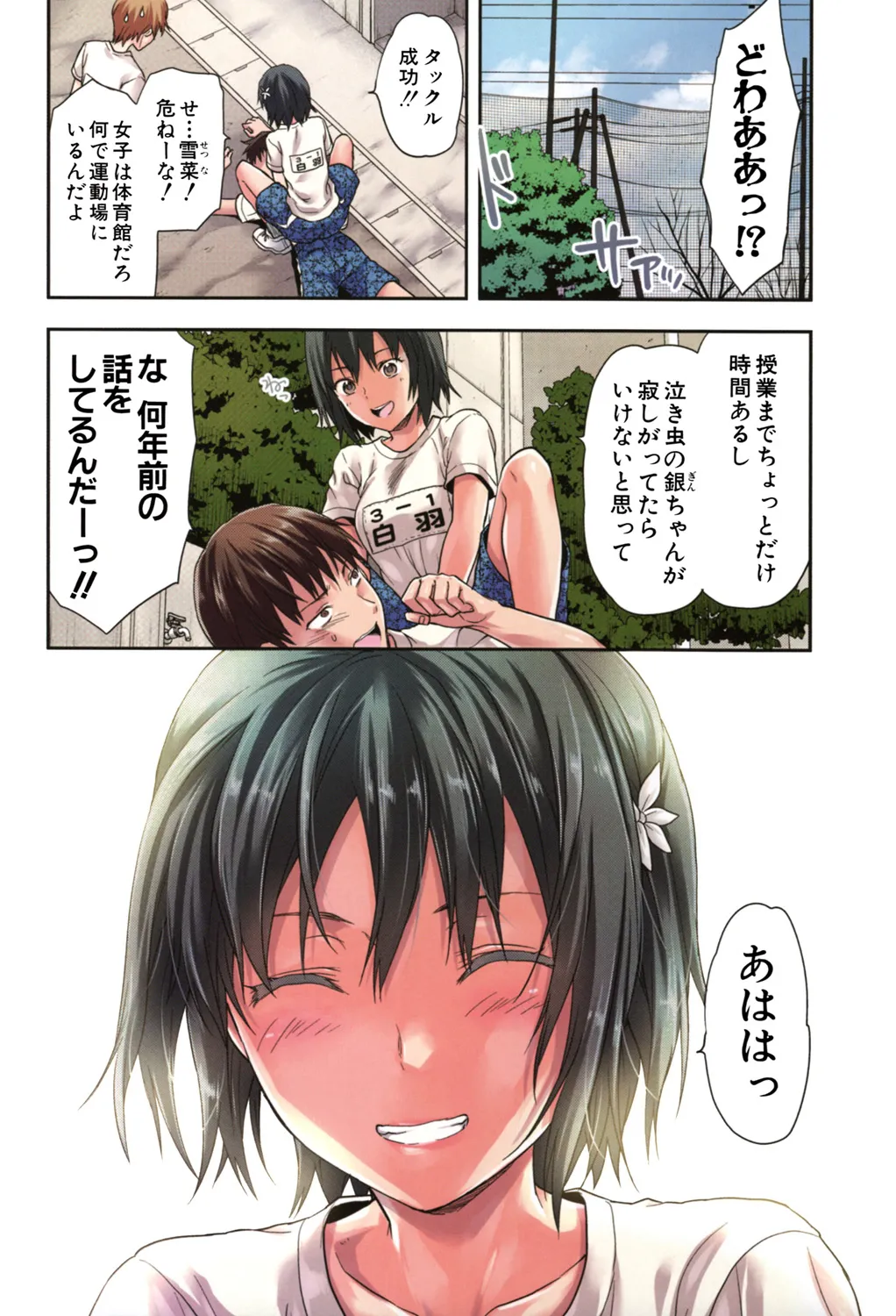 ずっと好きだった 30ページ