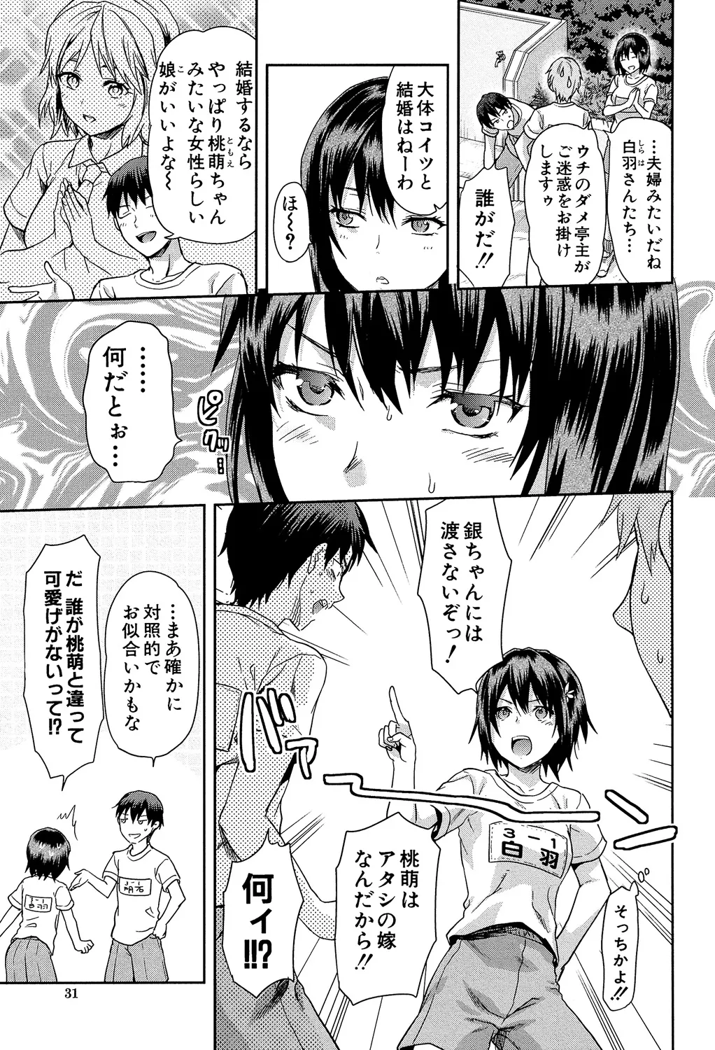 ずっと好きだった 31ページ