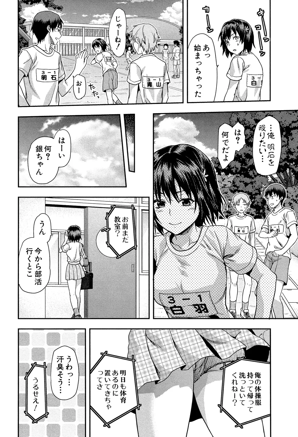 ずっと好きだった 32ページ