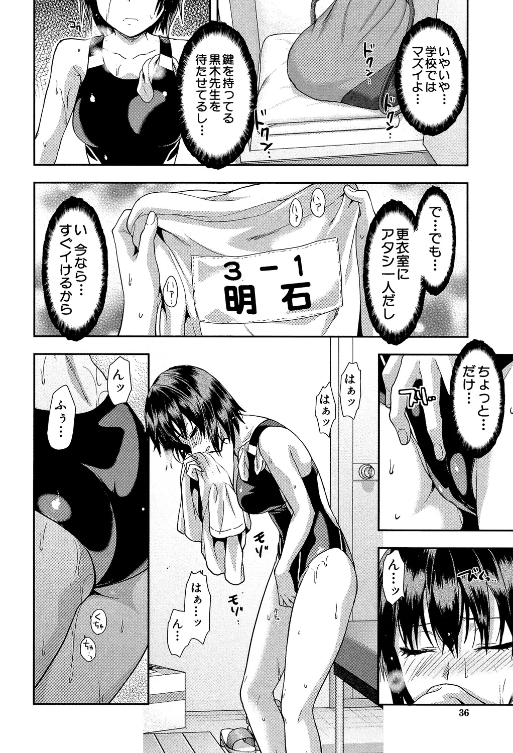 ずっと好きだった 36ページ