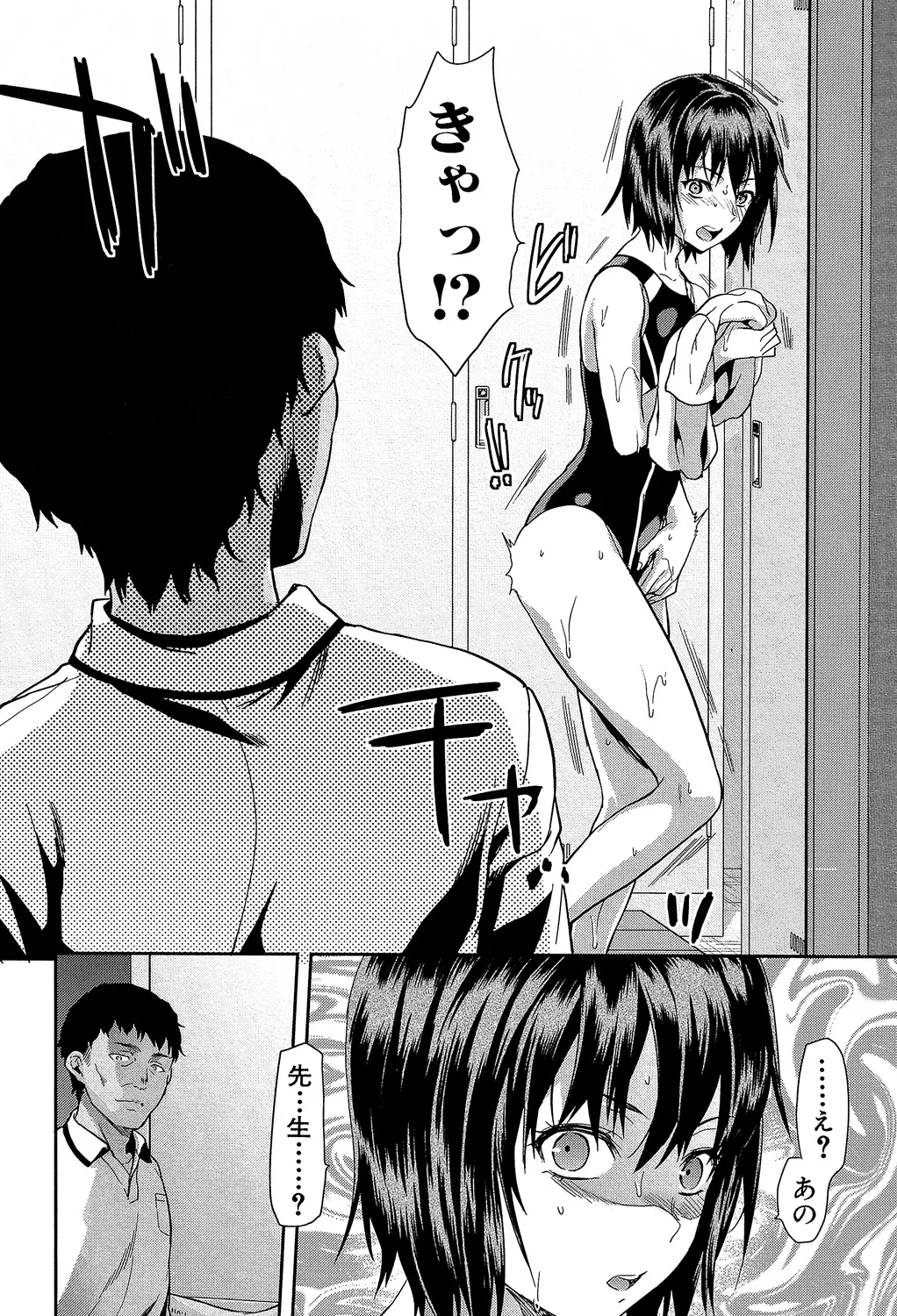 ずっと好きだった 38ページ