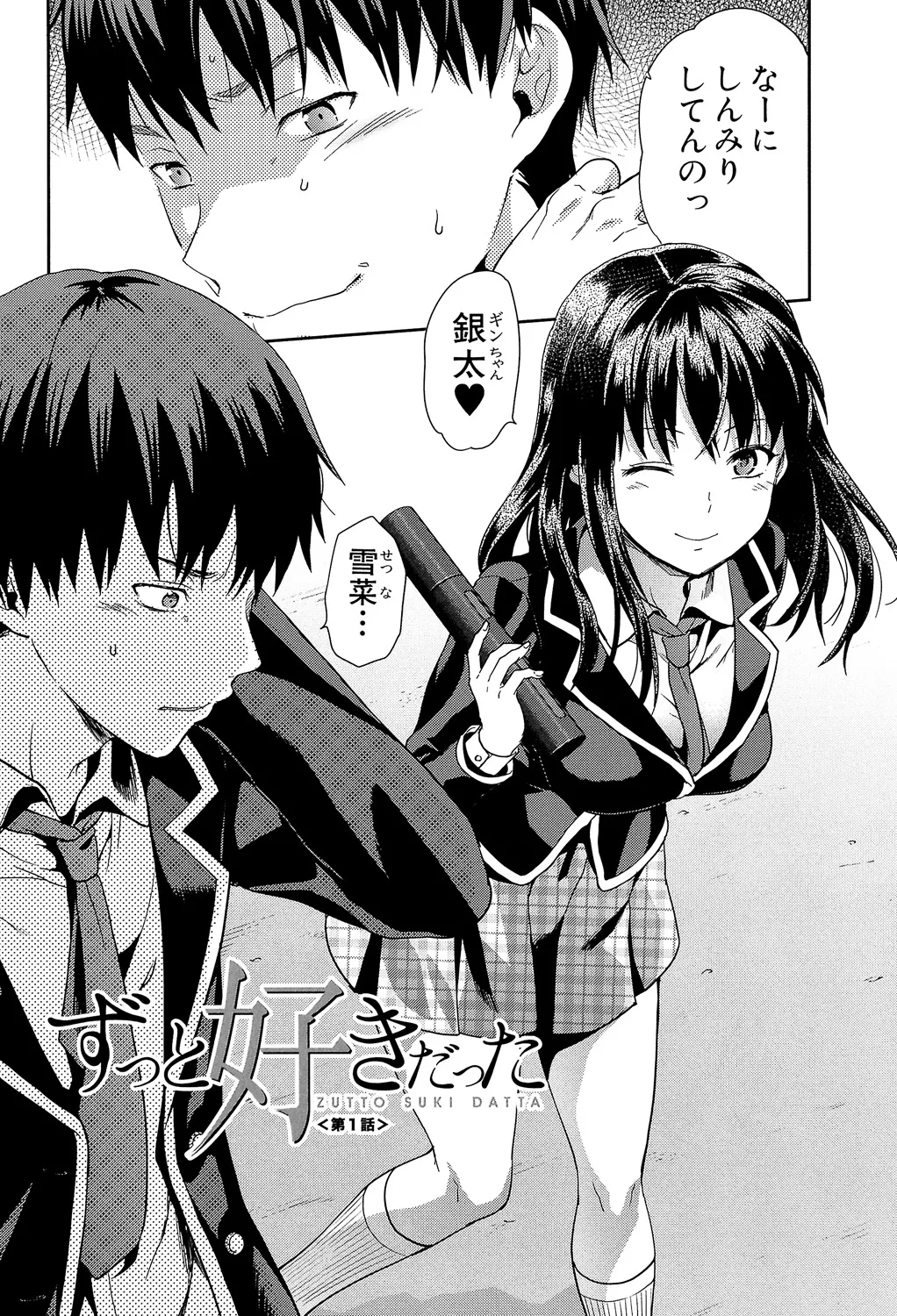ずっと好きだった 4ページ