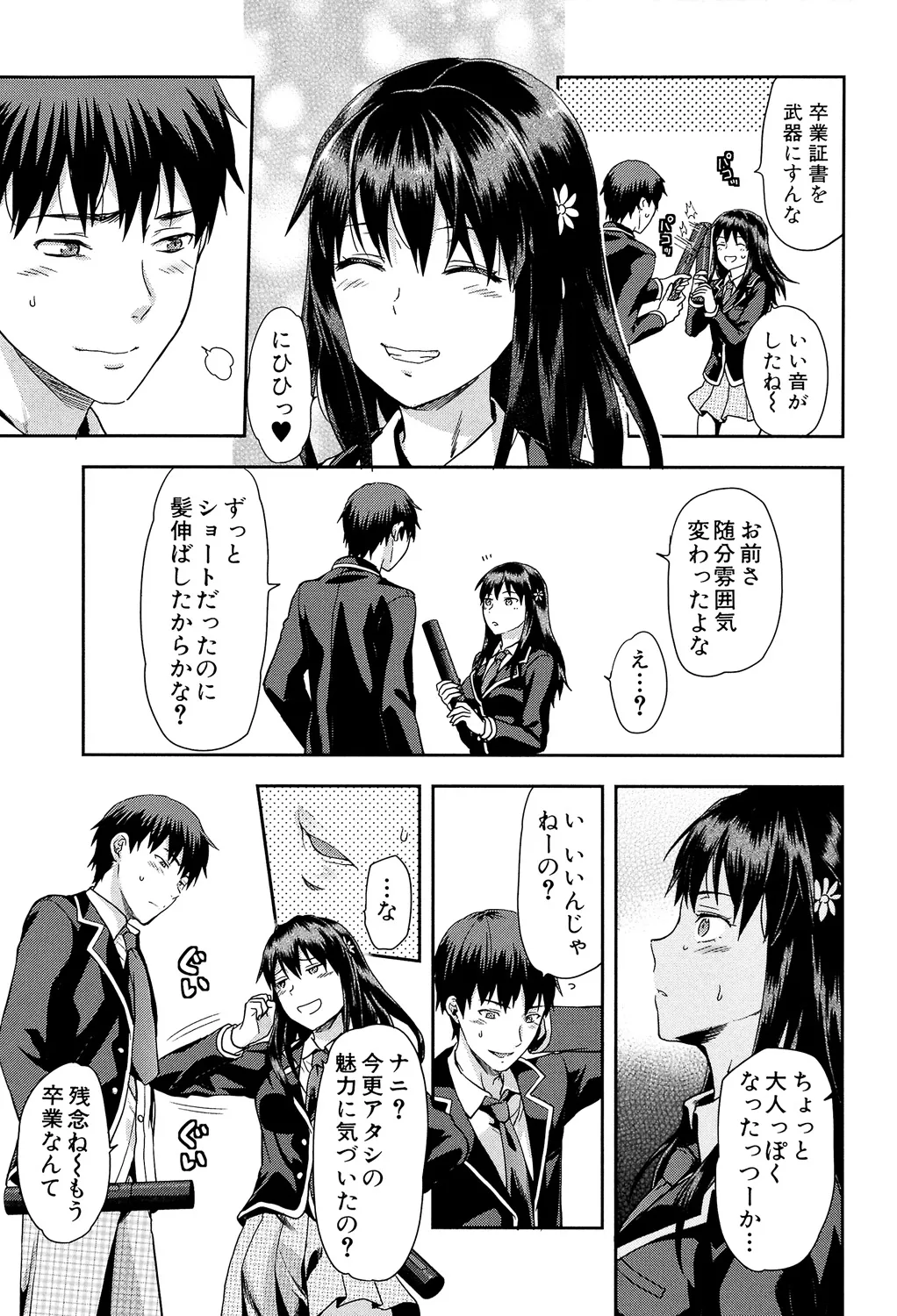 ずっと好きだった 5ページ