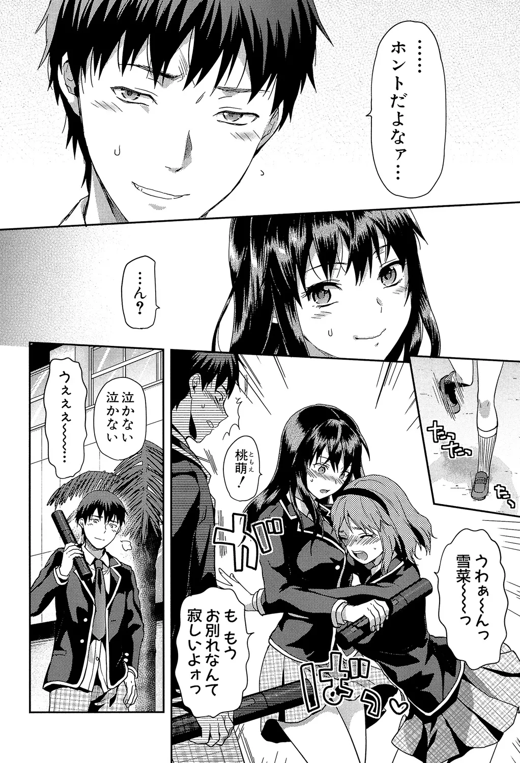 ずっと好きだった 6ページ