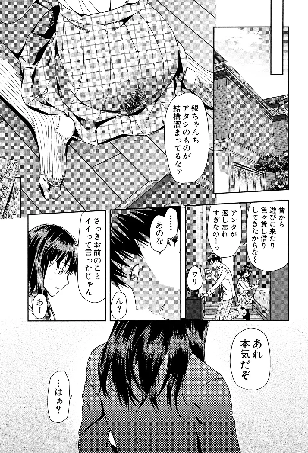 ずっと好きだった 7ページ