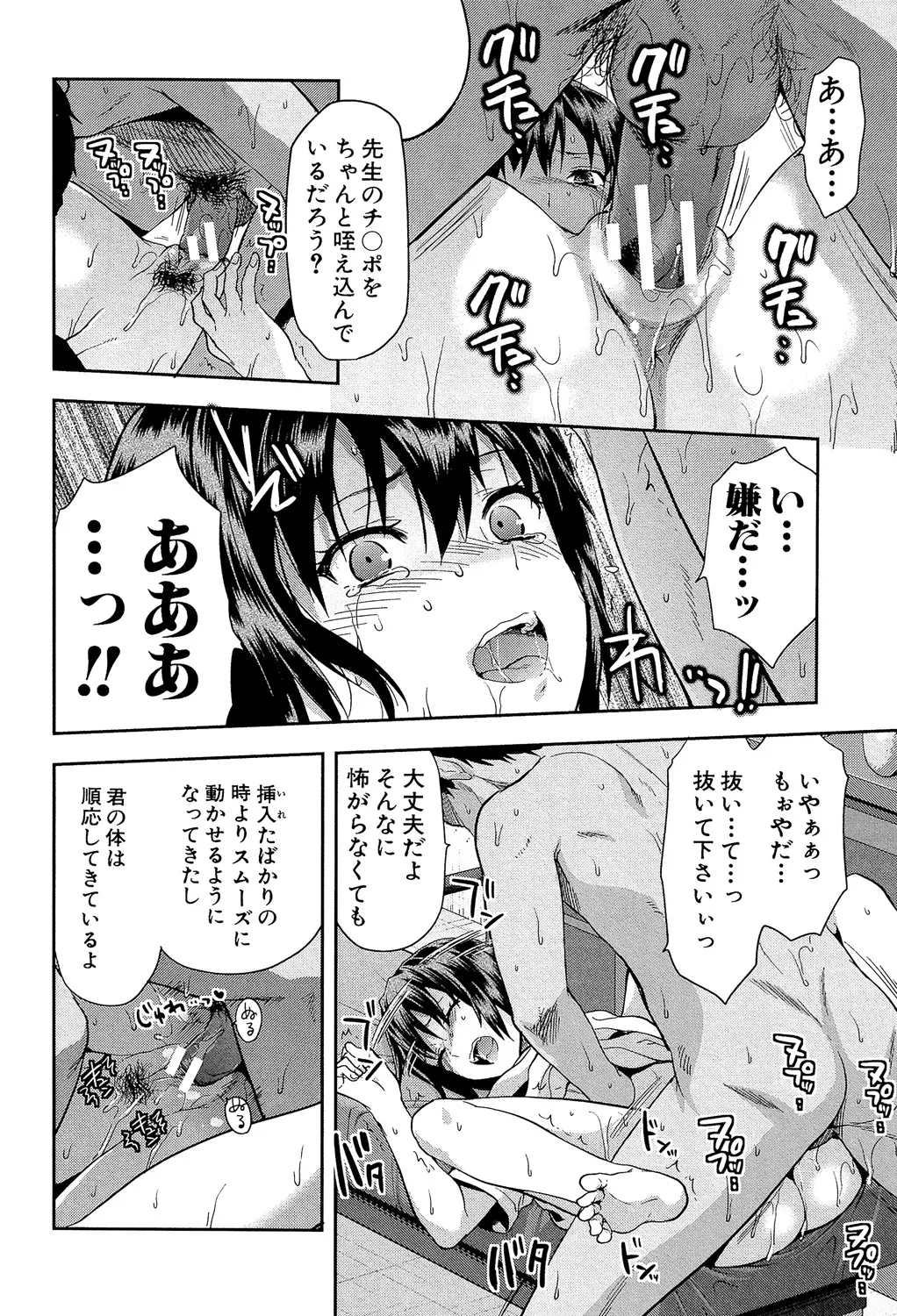 ずっと好きだった 70ページ