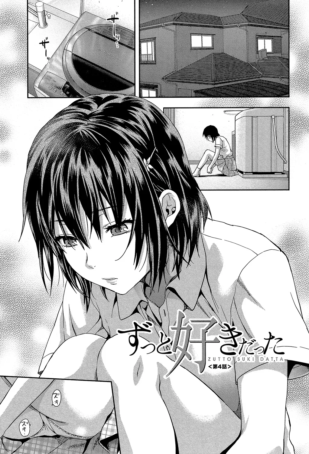 ずっと好きだった 87ページ