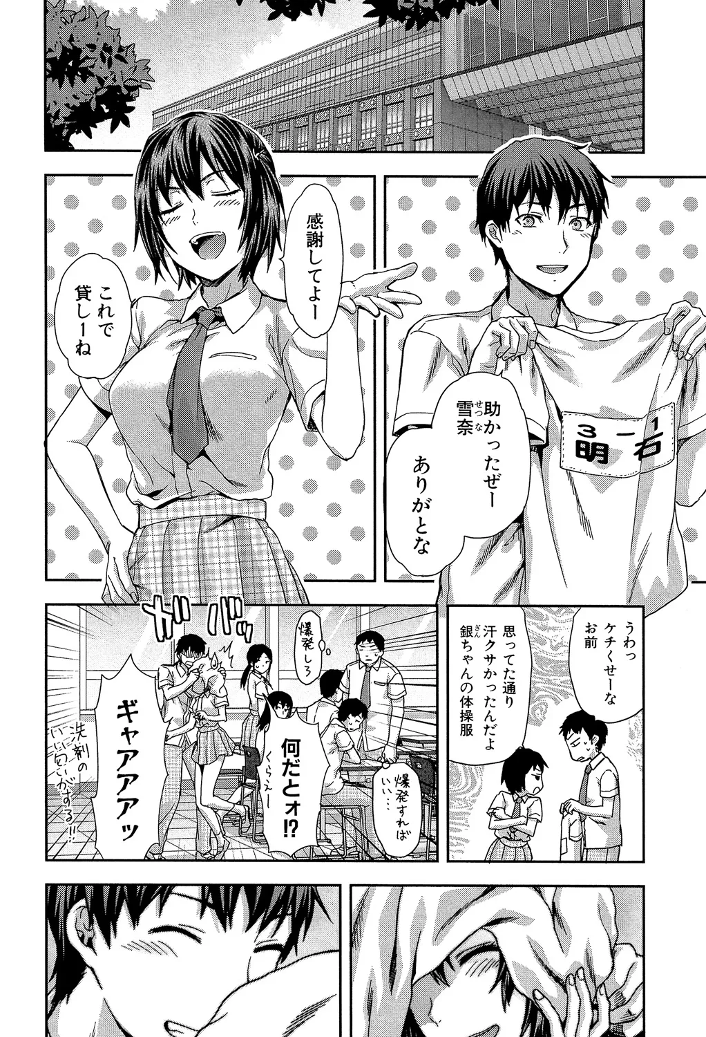 ずっと好きだった 88ページ