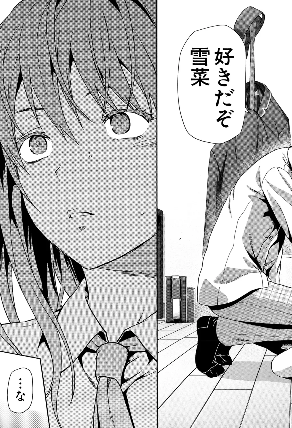 ずっと好きだった 9ページ
