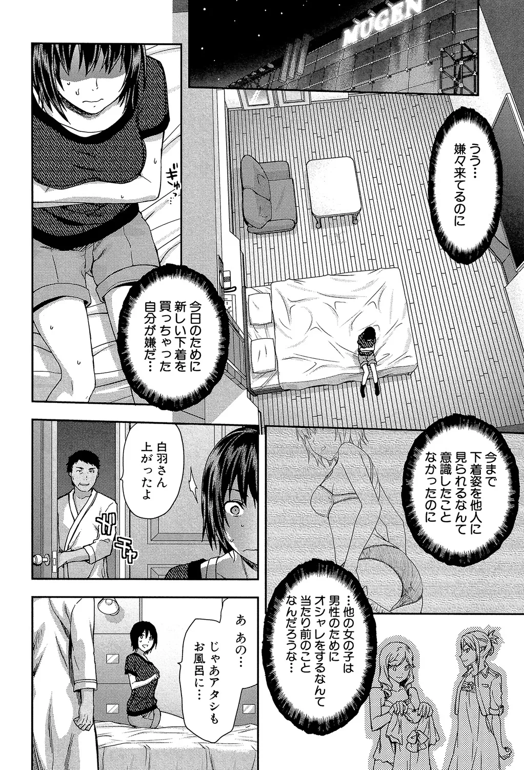 ずっと好きだった 92ページ