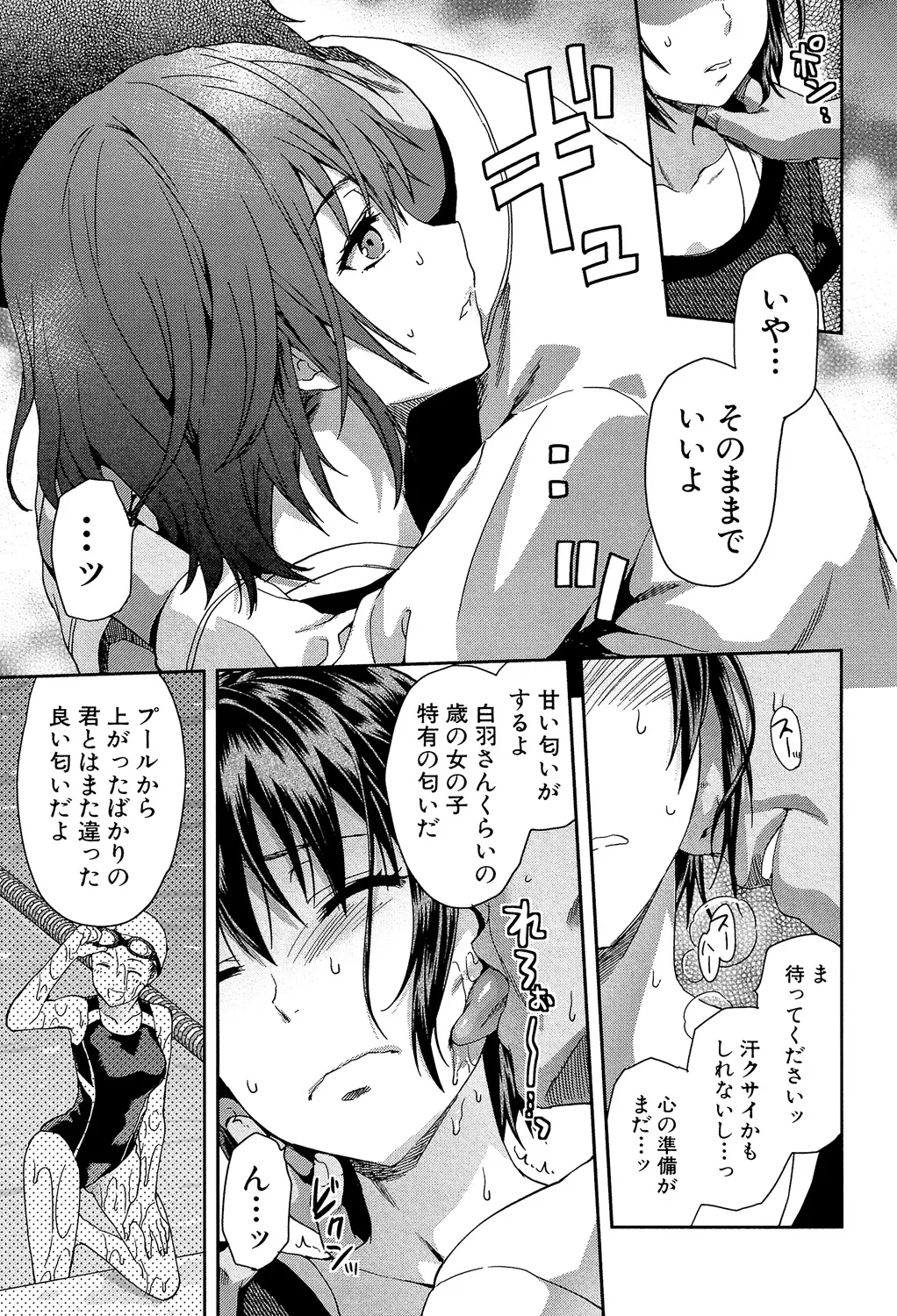 ずっと好きだった 93ページ
