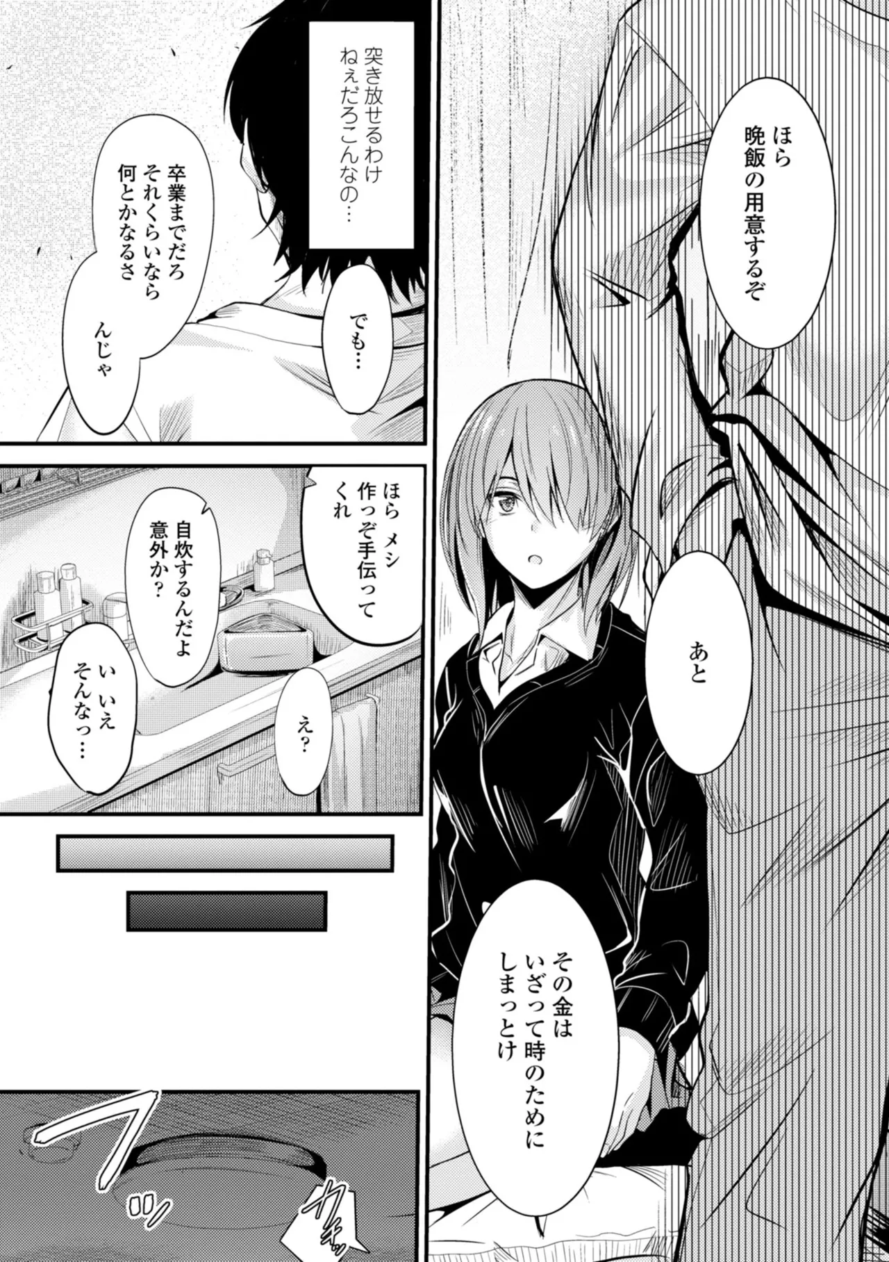 どっちの膣内が好き? 10ページ