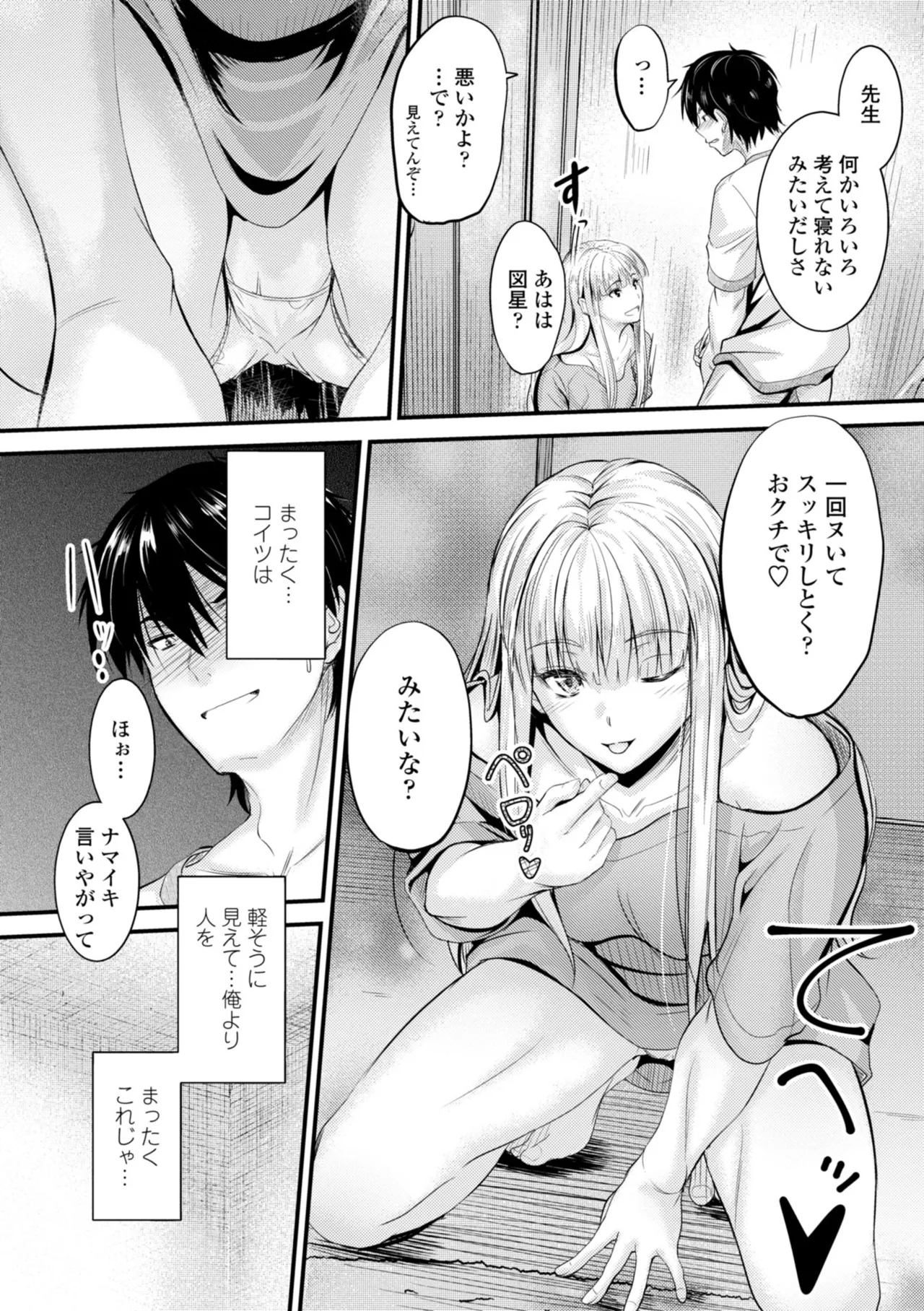どっちの膣内が好き? 100ページ
