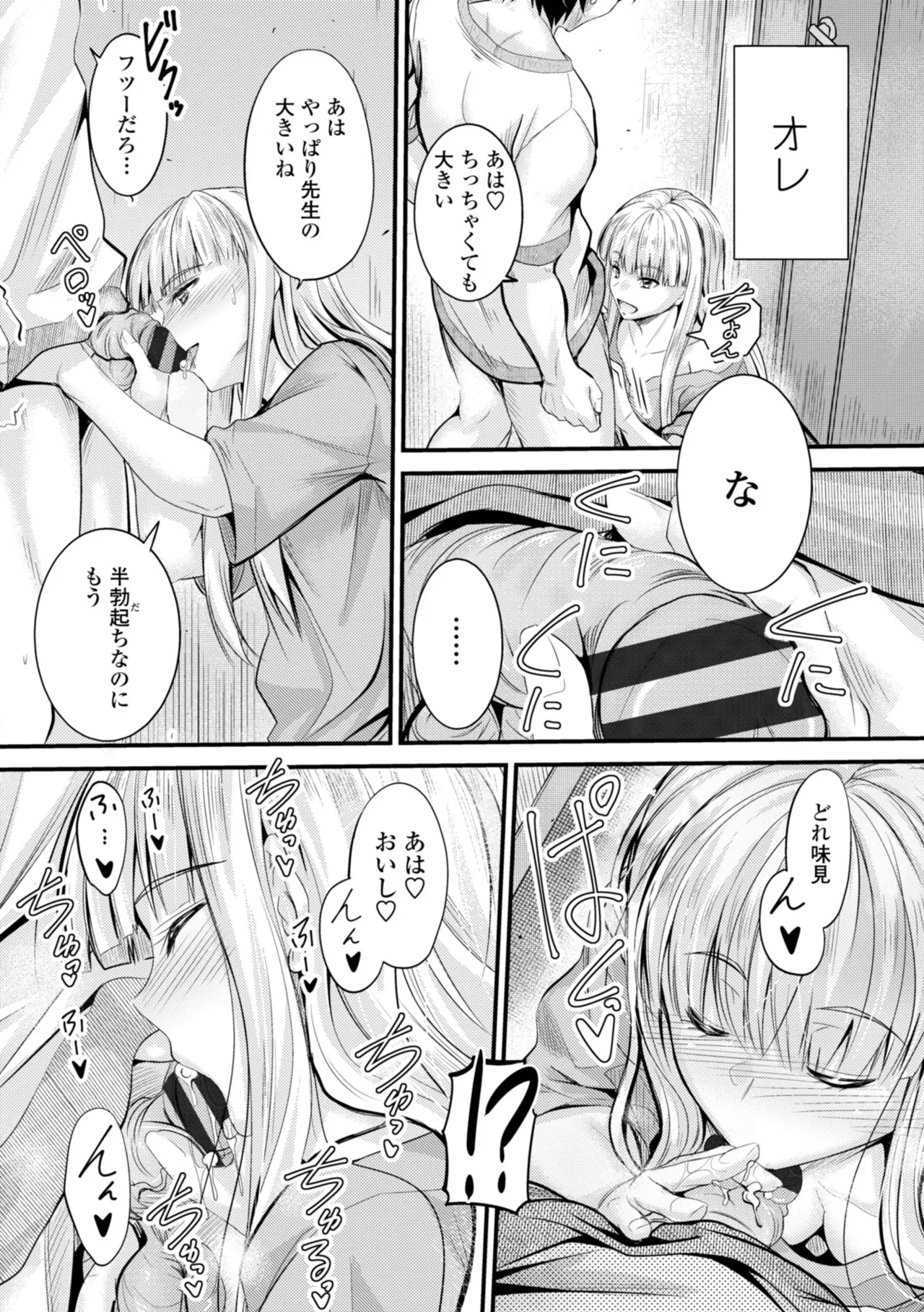 どっちの膣内が好き? 101ページ