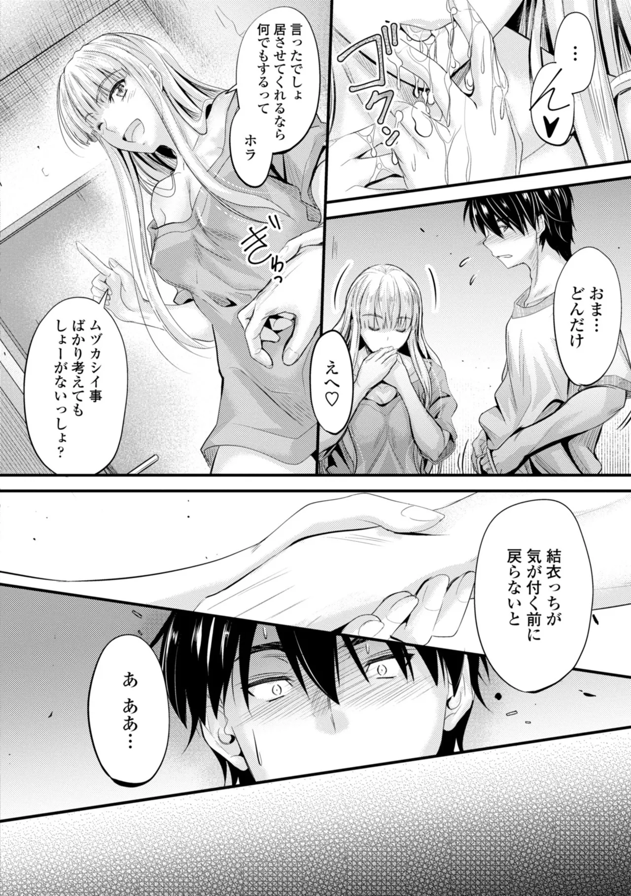 どっちの膣内が好き? 104ページ