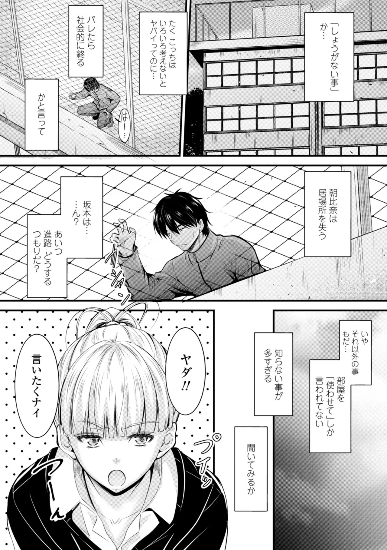 どっちの膣内が好き? 105ページ