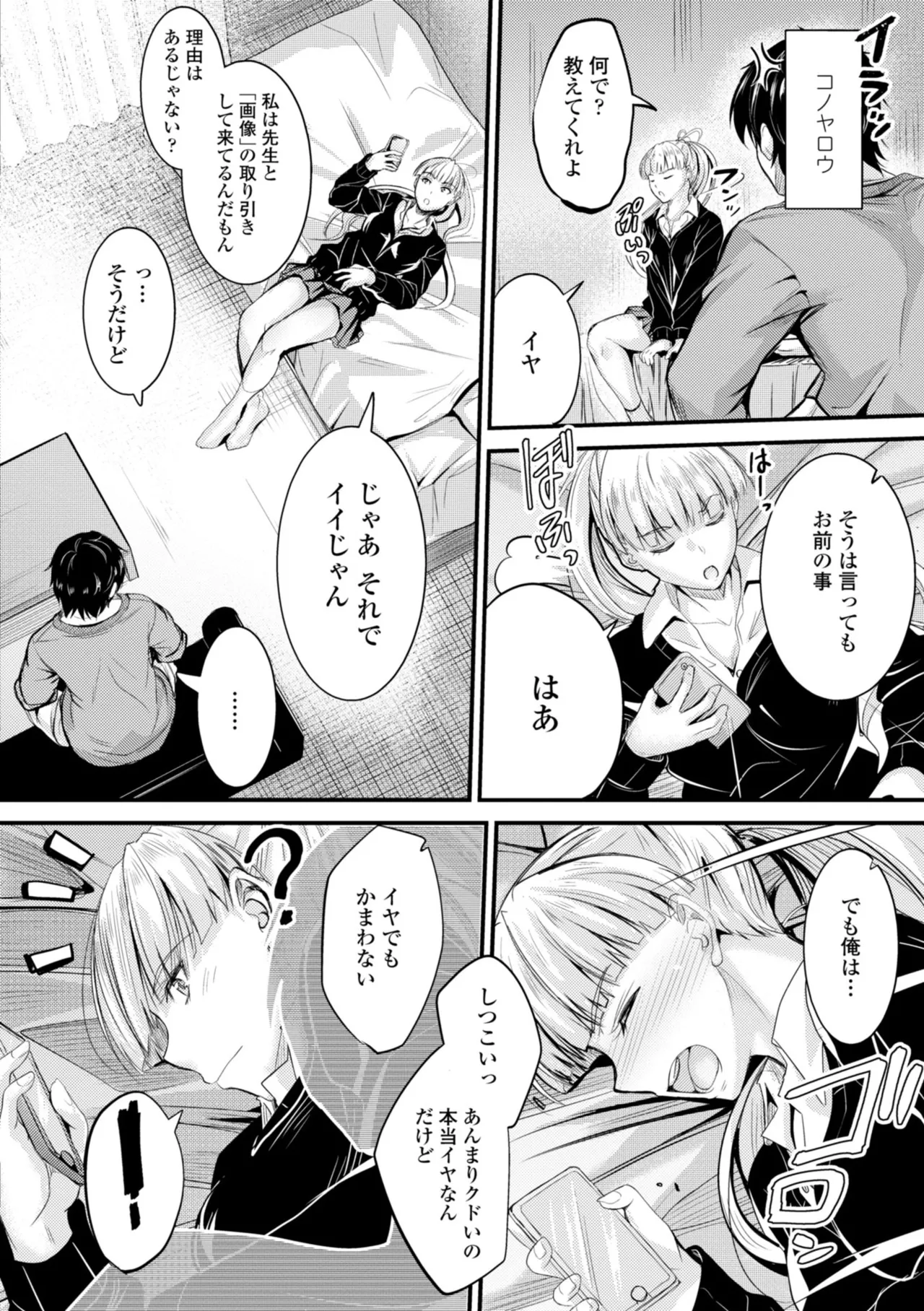 どっちの膣内が好き? 106ページ