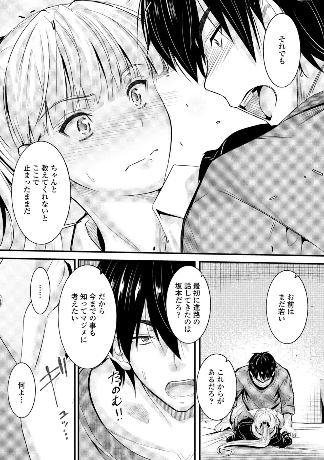 どっちの膣内が好き? 107ページ