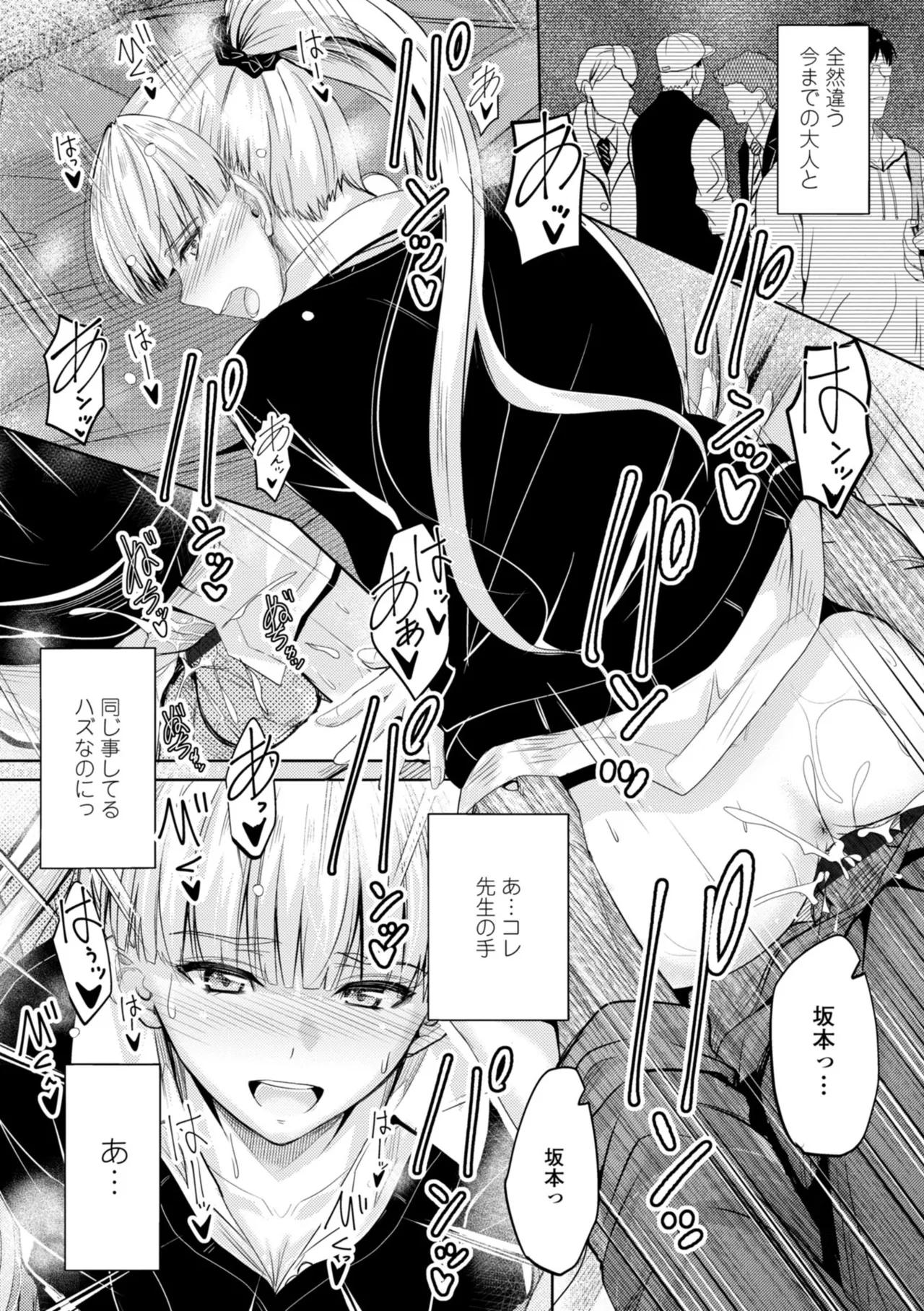 どっちの膣内が好き? 111ページ