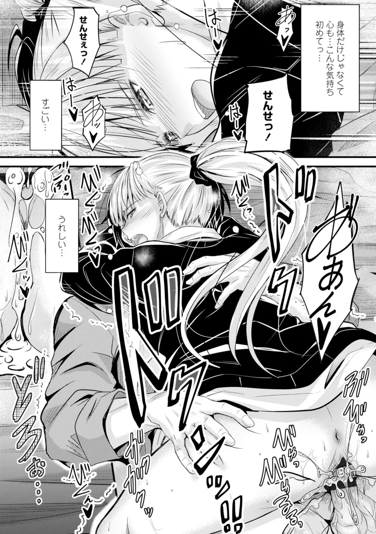 どっちの膣内が好き? 113ページ