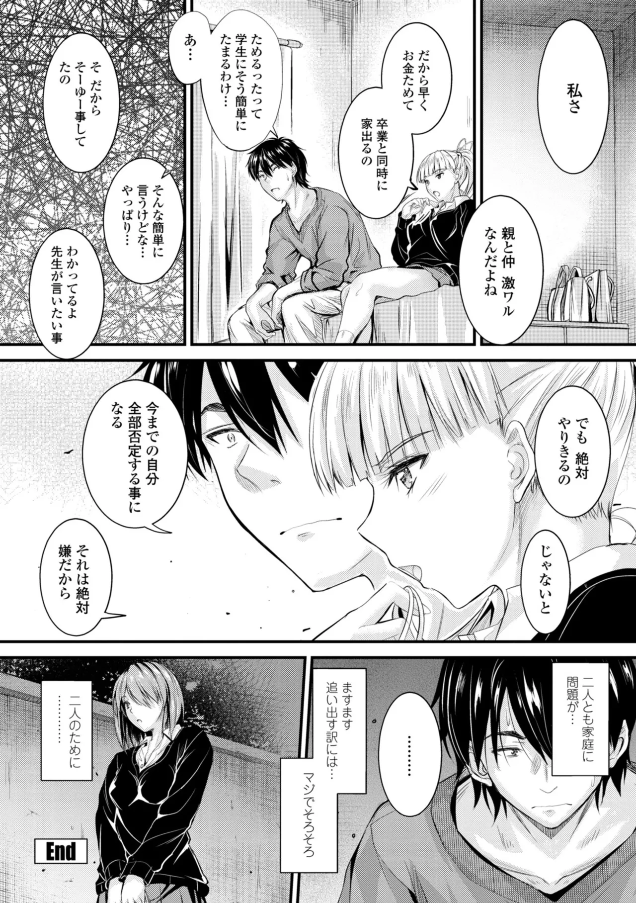 どっちの膣内が好き? 114ページ