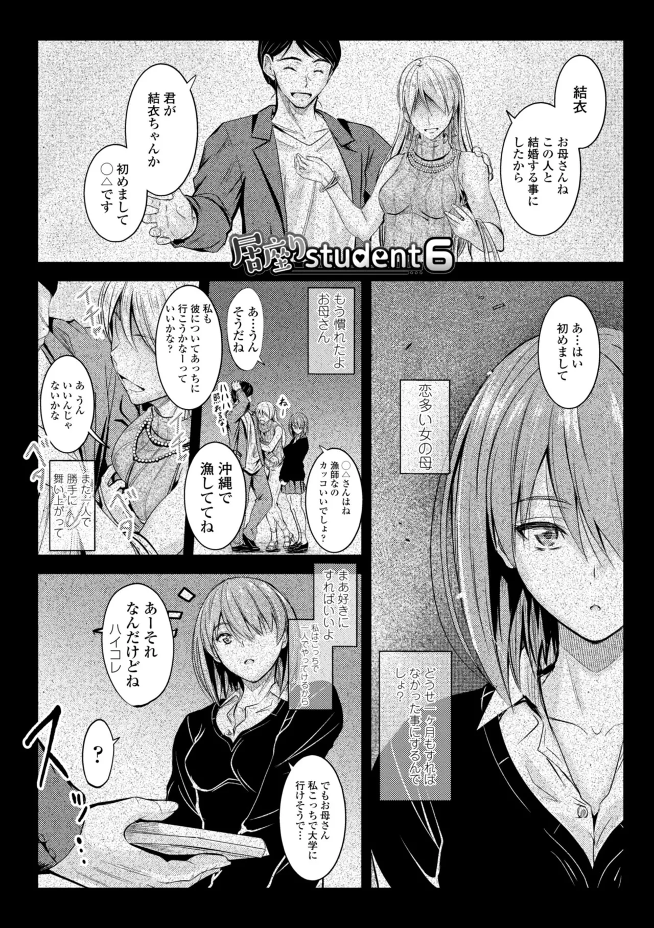 どっちの膣内が好き? 115ページ