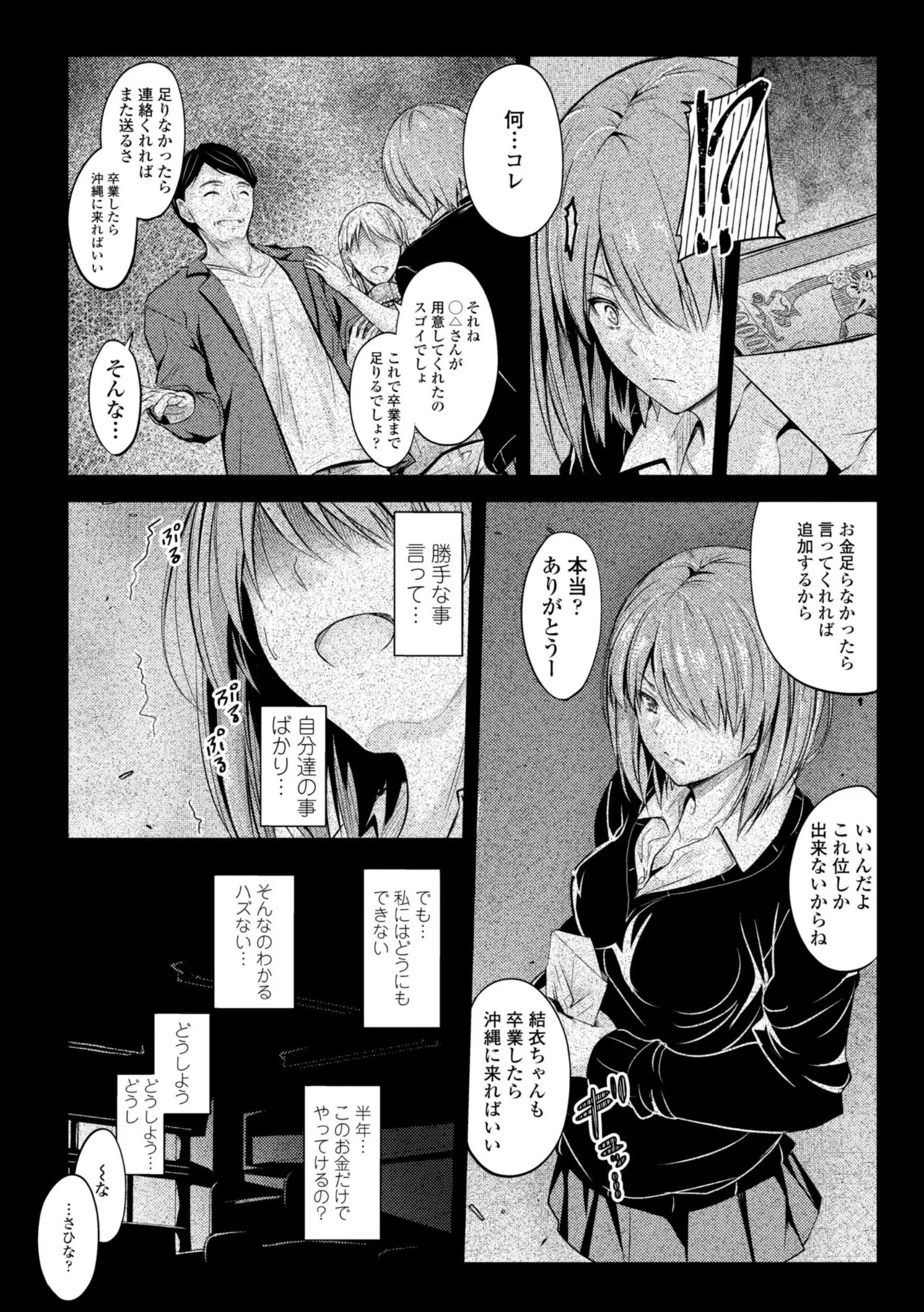 どっちの膣内が好き? 116ページ