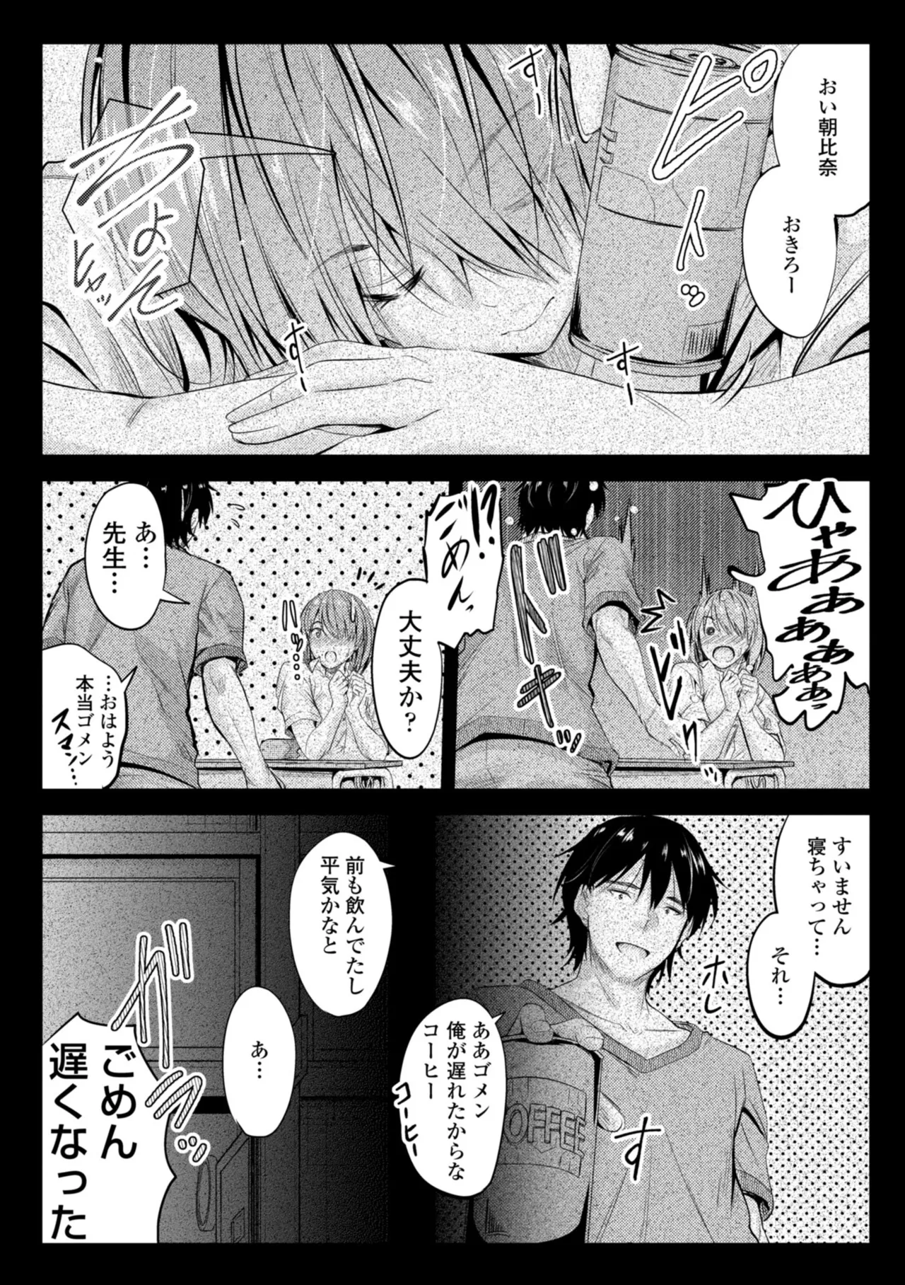 どっちの膣内が好き? 117ページ