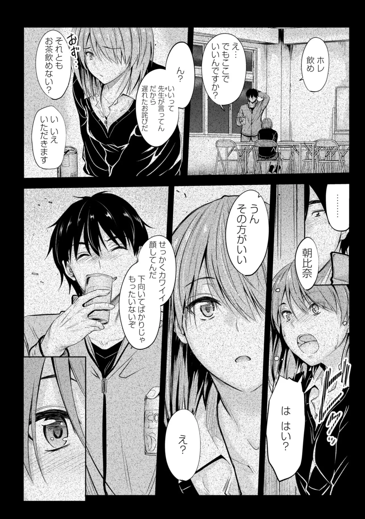 どっちの膣内が好き? 118ページ