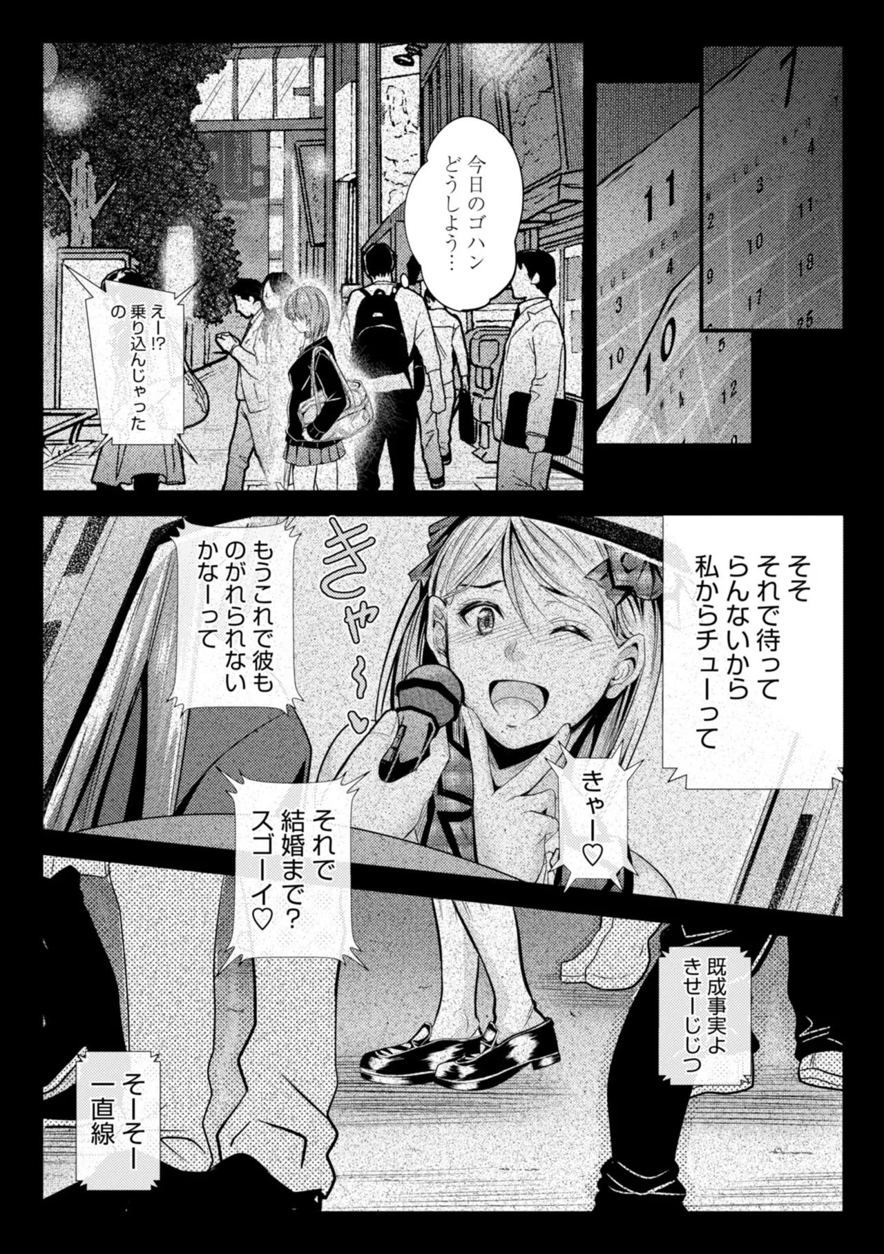 どっちの膣内が好き? 119ページ