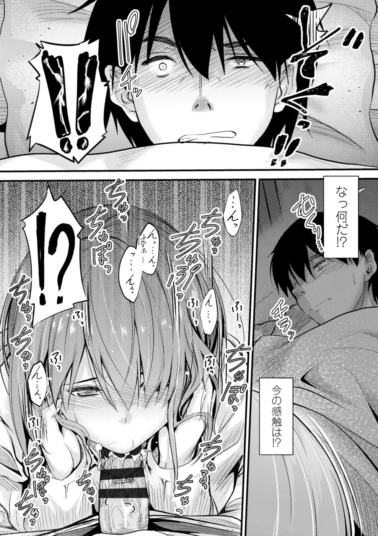 どっちの膣内が好き? 12ページ