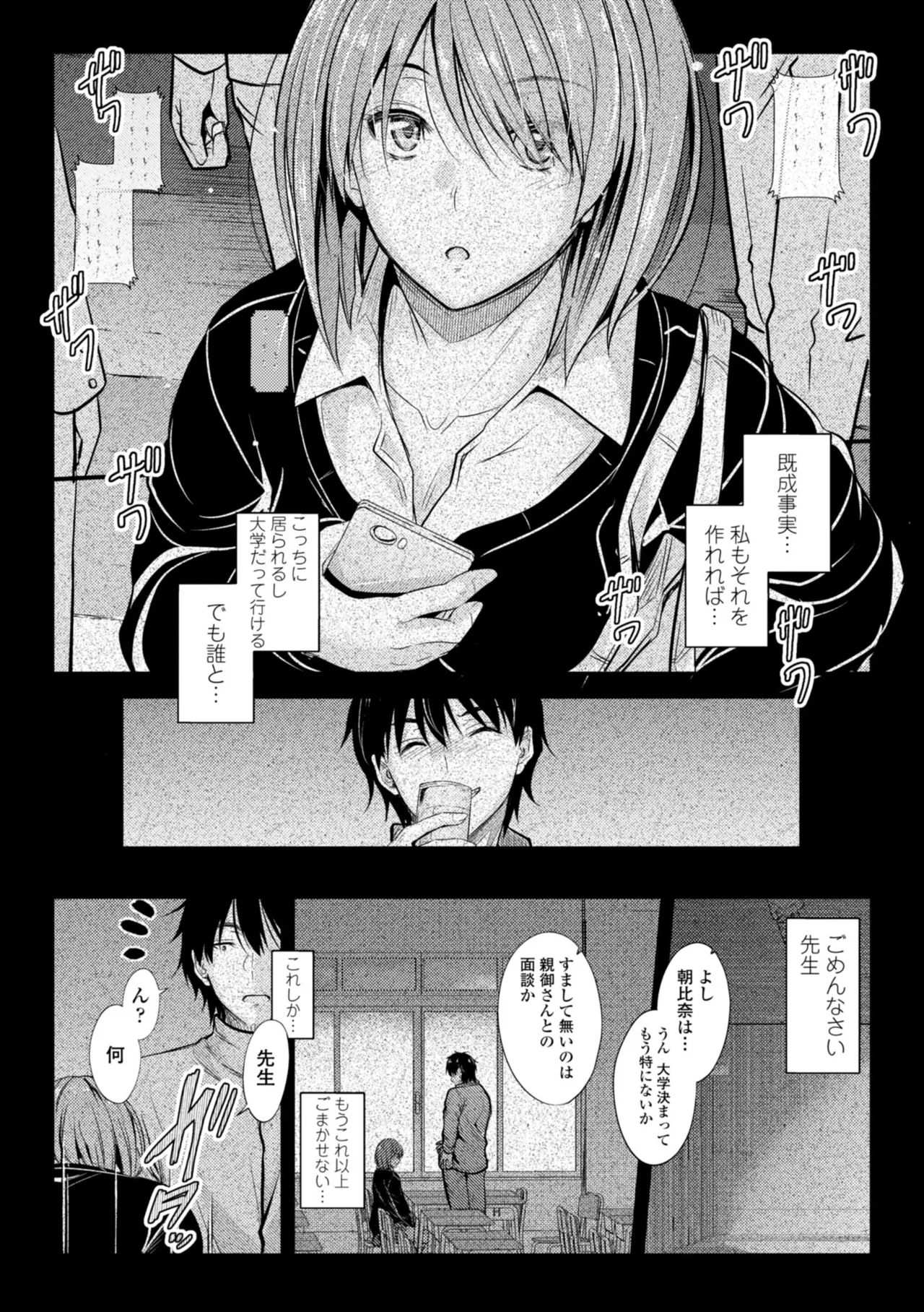 どっちの膣内が好き? 120ページ