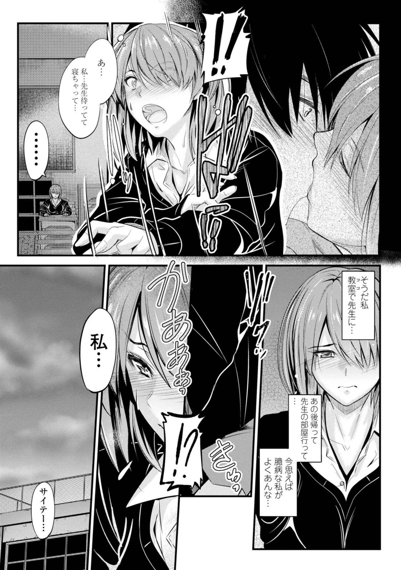 どっちの膣内が好き? 121ページ